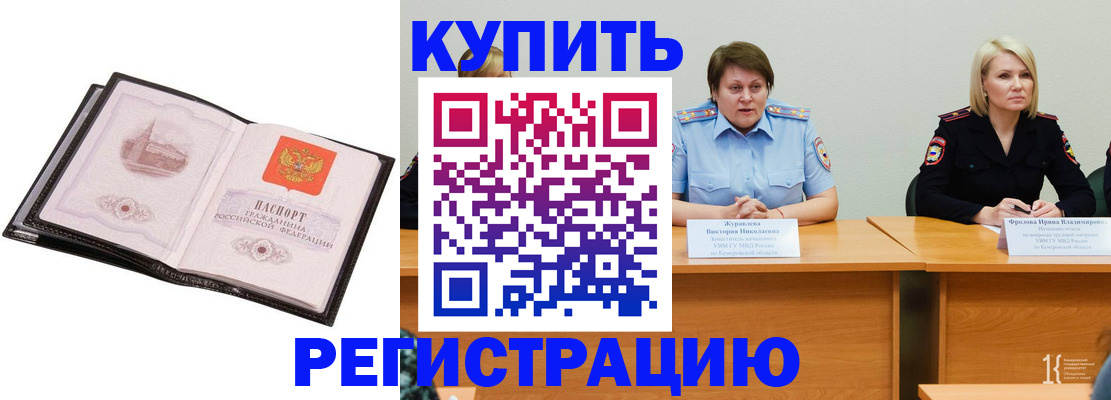 прописка для работы в Белёве