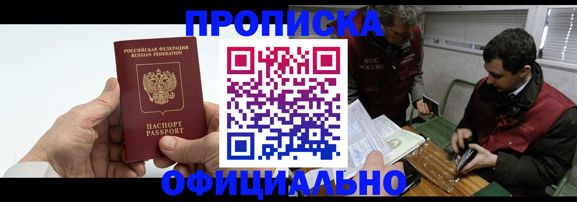 прописка гарантия в Белёве