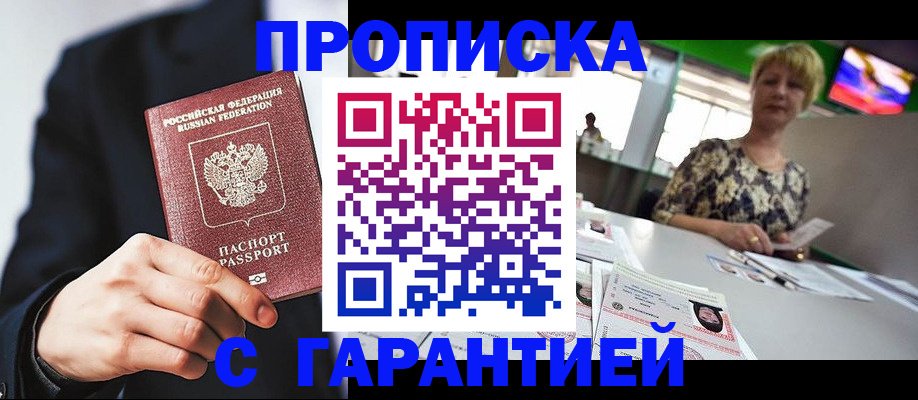 временная регистрация гарантия в Белёве