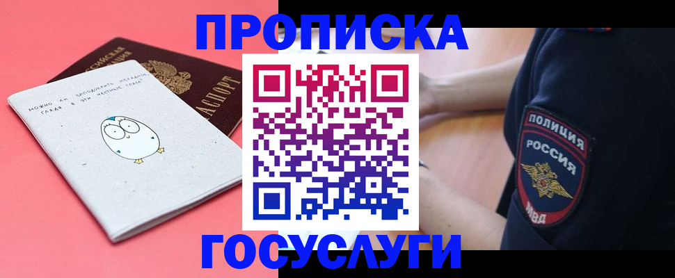 временная регистрация собственник в Белёве